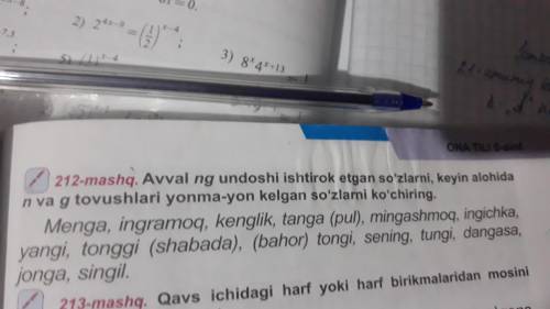 212-mashq. Avval ng undoshi ishtirok etgan sòzlarni, keyin alohoda n va ga tovushlari yonma-yon kelg