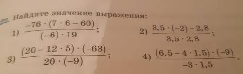 2. Найдите значение выражения: 76. (7.6 - 60) (-6).19 2) (20 - 12.5).(-63). 20 - (-9) 1) 3,5× (-2) -