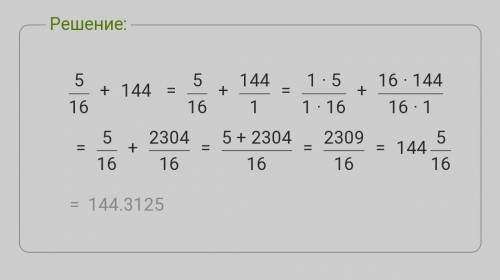 Как решить этот пример: 5/16 от 144. Даю 20! Балов