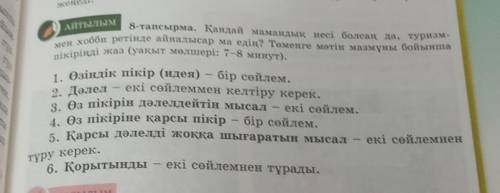 Бұл даа. - а берілген ар. Мүед сы апор oы бола 2. Дәлел 1. Өзіндік пікір (идея) - бір сөйлем. екі сө