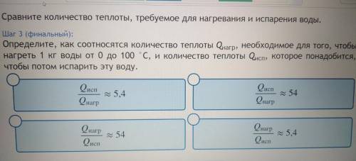 Физика 8 класс Определите, как соотносятся количество теплоты Qнагр, необходимое для того, чтобы наг