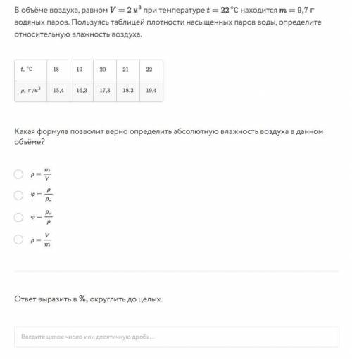 Таблица плотностей Какая формула позволит верно определить абсолютную влажность воздуха в данном объ