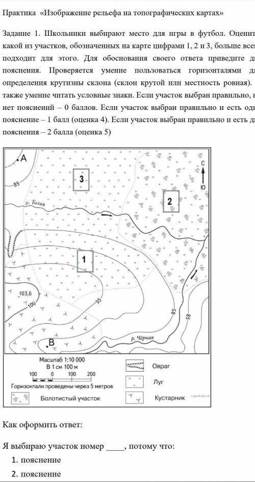 География 6 класс топографическая карта