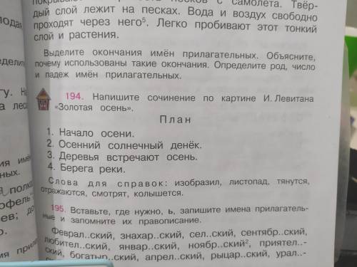 Напеши соченение упр 194 по плану