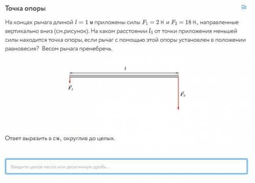 Задача про точку опоры (help me)