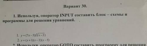 ,нужна ваша .. Пример тоже есть,во вложениях как делать Используя,оператор INPUT составить блок - сх