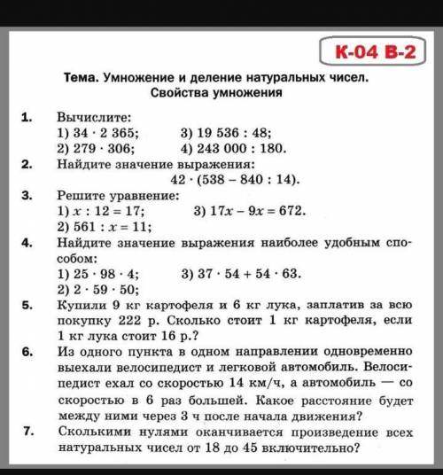 Это контрольная работа по математике, если сможете хотя-бы половину решить