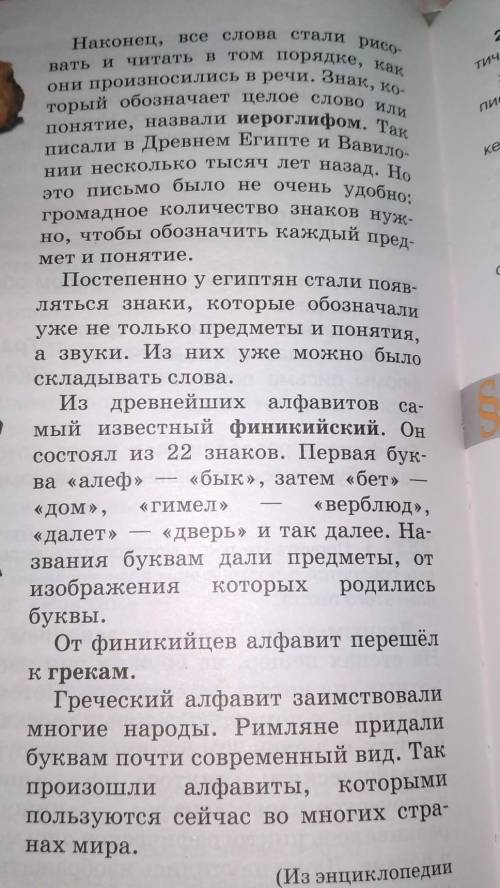 2. Впишите из текста Ключевые слова, распределя и на три тела- нические группы: , «Иероглифы», «Алфа