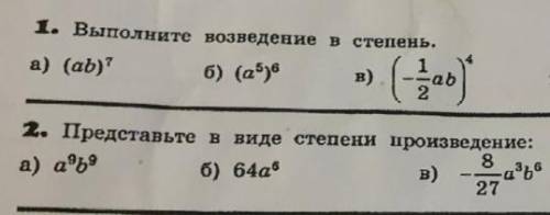 ответить в 1 задании на пункт Вответить во 2 задании на пункт Б и В