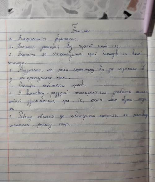 надеюсь разберёте мой почерк это пам'ятка по которой надо скласти вітальне слово до оповідання Федьк