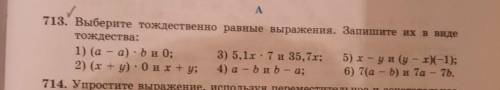 713. Выберите тождественно разные выражения. Запишите в неде тождества