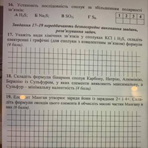 17, 18, 19 Буду ОЧЕНЬ благодарна за ответ ☺️