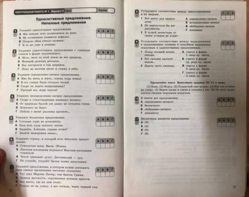 контрольная робота по русскому языку 8 класс. односоставные предложения.Неполные предложения вариант