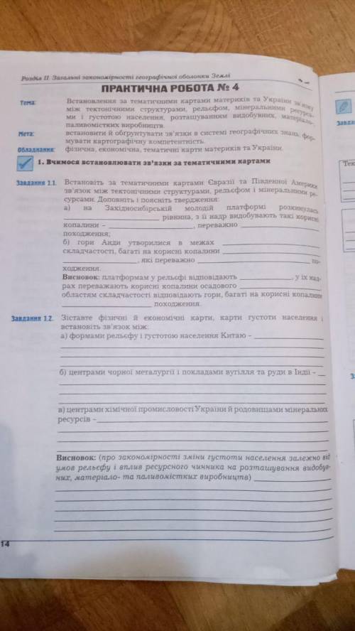 Географія 11 клас практична робота за все ответи