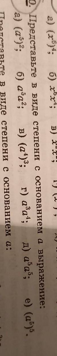 Представьте в виде степени с основанием а выражение:(а⁵)² а⁵а²