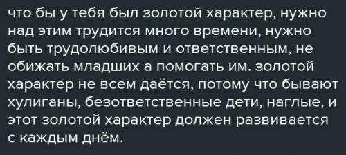 Высказывание на тему залатои характер памагите битре