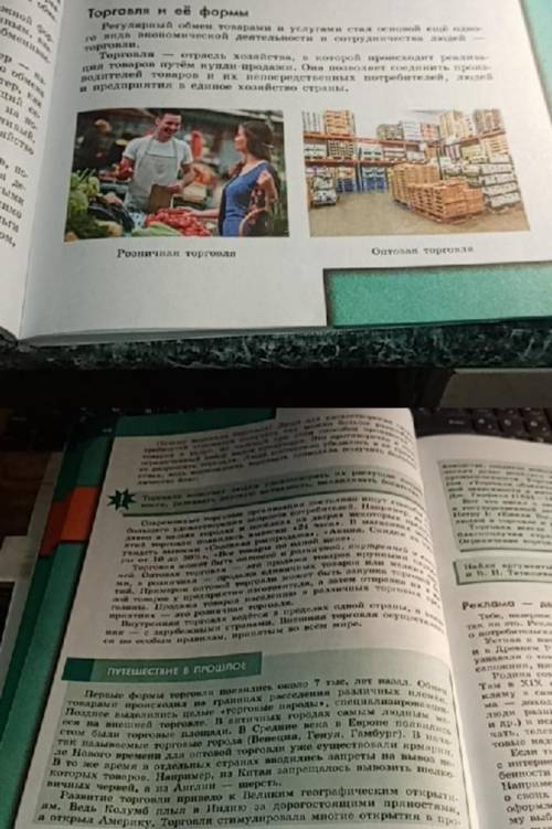 Сделайте конспект по теме «Торговля и её формы» Автор учебника: Л. Н. Беголюбов «Обществознание 7 кл