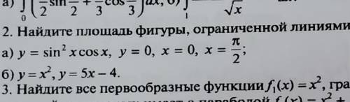 Найдите площадь фигуры, ограниченной линиями решите с решением