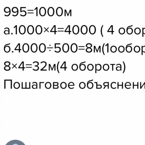 Тимур пробежал 4 оборот вокруг парка примерно которого равен 995 см а сколько приблизительно сколько