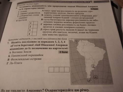 Завтра кр по географії 7 клас