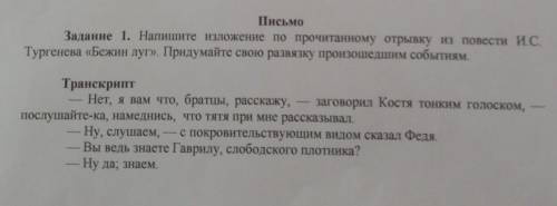 Напишите изложение по прочитанному отрывку из повести И.С. Тургенева Бежин луг. Придумайте свою ра