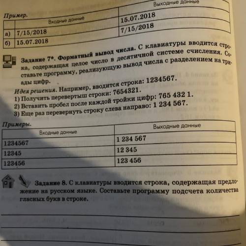 Задание 7. С клавиатуры вводится строка содержащая целое число в десятичной системе счисления. Соста