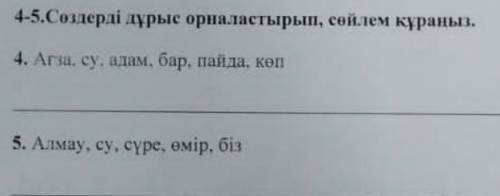 Надо составить предложения из этих слов