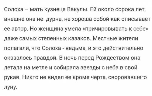 Характеристика Вакулы, Черта и Солохи из повести Ночь перед рождеством