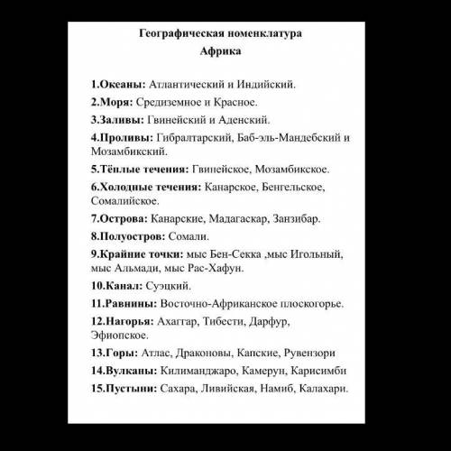 отметить на контурной карте объекты из номенклатуры(1-9) (Два фото не получается прикрепить, но во в