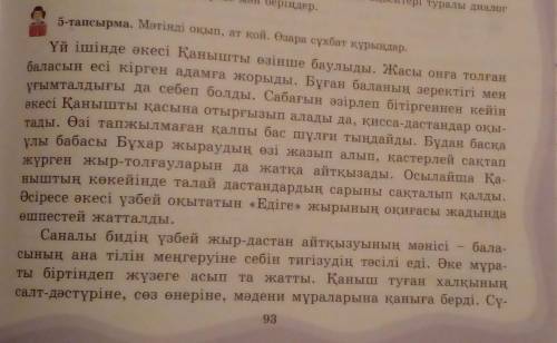 6-тапсырма. Берілген мәтінді пайдаланып, Қ. Сәтбаев туралы өмірбаян- дық мәтін құрап жаз.