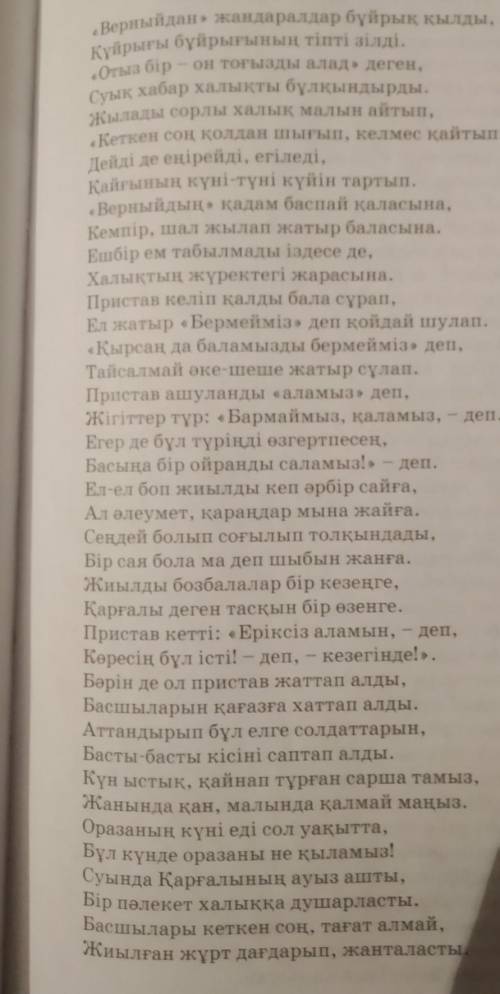 1 тапсырма шығармадағы халықтың мақсат-мұратын, арман-тілегін ұлттық кылықтар тұрғысынан талдап, Әде