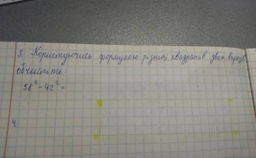 С формулы разницы двух квадратов решите: 58²-42² за до формули двох квадратів обчисліть: 58²-42²