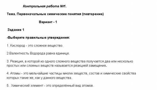 К/р по химии. 8 класс. на картинках. Можете сделать на картинках а не текстом.