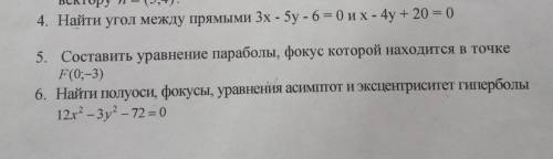 с решением хоть какого то задания. 4. Найти угол между прямыми 3x-5y-6=0 и x-4y+20=05. Составить ура