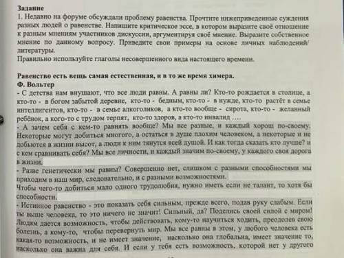 Недавно на форуме обсуждали проблему равенства. Прочтите нижеприведенные суждения разных людей о рав