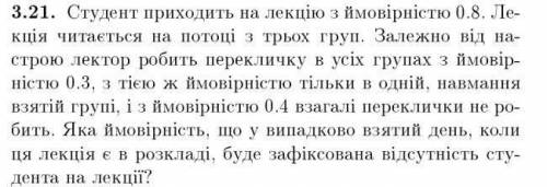 Студент приходить на лекцію з ймовірністю 0,8...