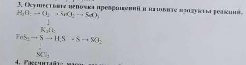 Осуществите цепочки превращений и назовите продукты реакций