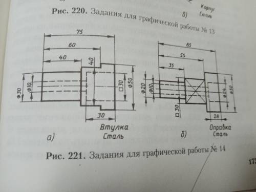 Черчение ,это !Сделать техническийрисунок, три вида и фронтальный разрезПод любой буквой