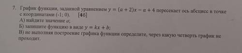 с контрольной . Оочень надо через 50 минут