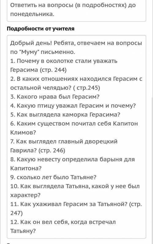 ОТВЕТИТЬ НА ВОПРОСЫ ПО РАССКАЗУ ТУРГЕНЕВА МУ-МУ