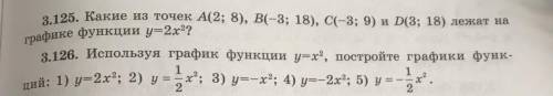 3.126. Используя график функции y=x^2, постройте графики функ- дай: 1) y=2x^2; 2) y=1/2x^2; 3) y=-x^