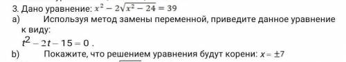 используя метод замены переменной приведите данное уравнение к виду t^2-2t-15=0 покажите что корни