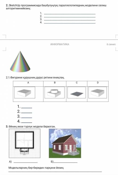 самую первую и последнию управление SketchUp