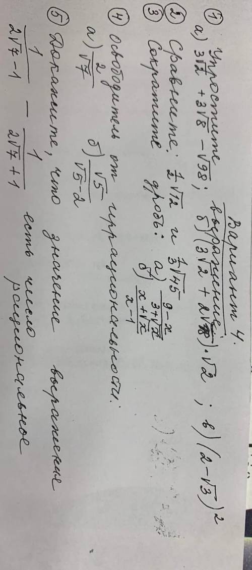 Упроститеа) 3√2+3√8-√98б) (3√2)+ (2√48)в) 2-√