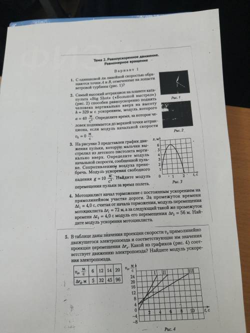 Фастиком контрольная по физике