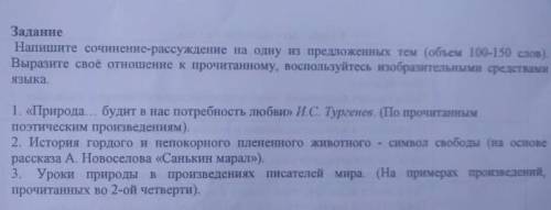 напишите сочинение рассуждение на одну из предложенных тем выращите сове отношение к прочитаному вос