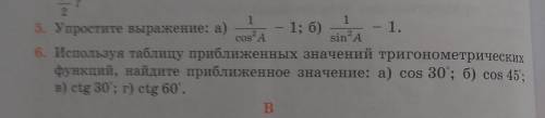 Номер 5 и номер 6 (изображение прикреплено понятно и подробно расписать. 8 класс