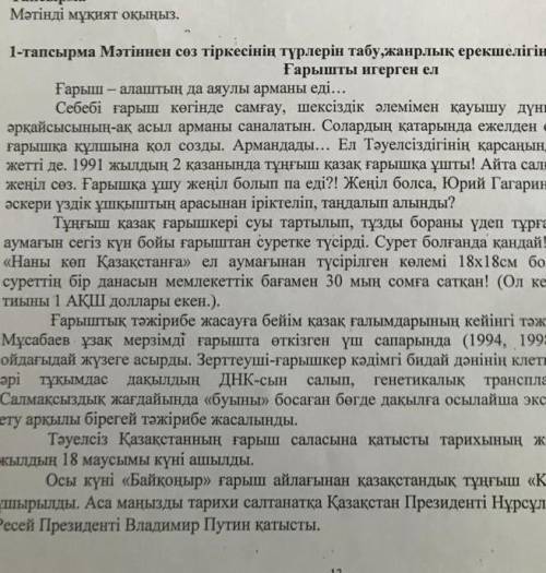 1-тапсырма Мәтіннен сөз тіркесінің түрлерін табу жанрлық ерекшелігін ажырату