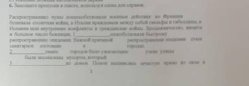 Заполните пропуски в тексте используя слова для справки