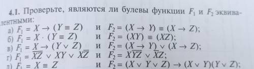 Проверьте являются ли булевы функции f1 и f2 эквивалентными. Под буквой Б